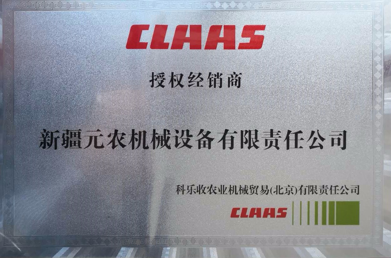 德国克拉斯授权代理