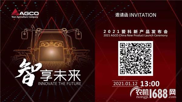 2021爱科线上新产品发布 共同见证智享未来